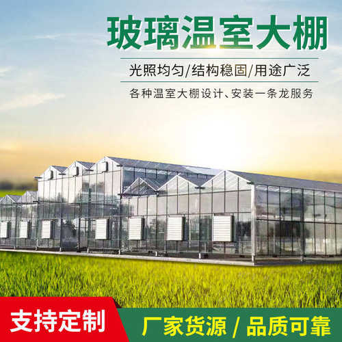 玻璃智能温室大棚无土栽培玻璃温室种植观赏大棚育苗温室大棚配件