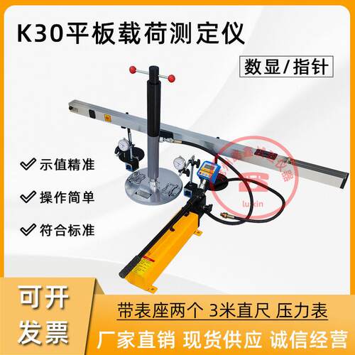 K30平板载荷测定仪公路铁路土工荷载试验仪路基地基荷载系数