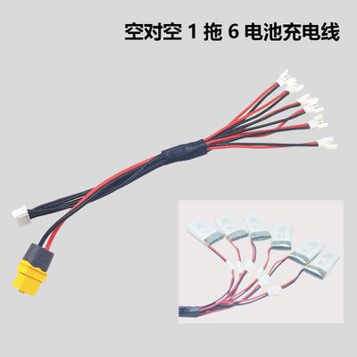 XT60H-6S转空对空 BC168 B6AC可用1S 1拖6电池充电线