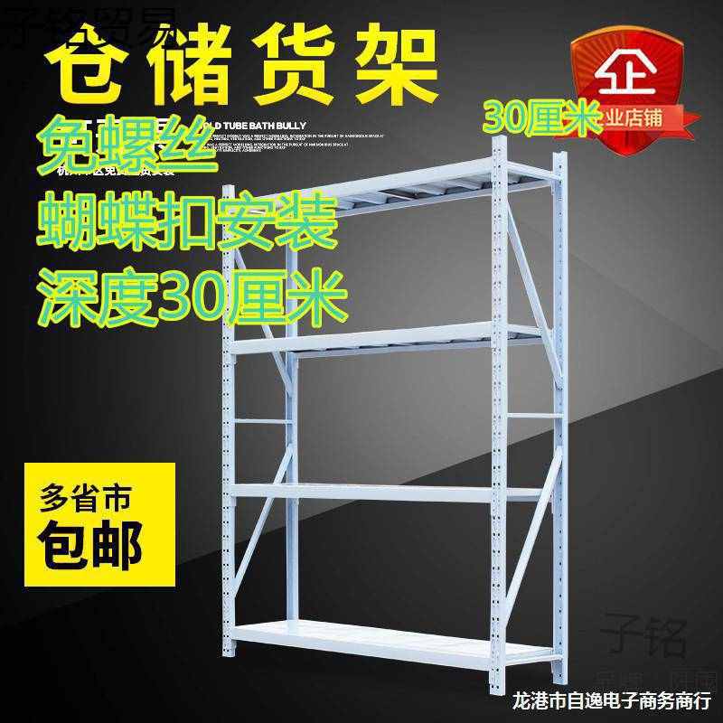 仓库包邮架货架储藏宽储轻型铁架子架厘米30物架库房置家用物仓储