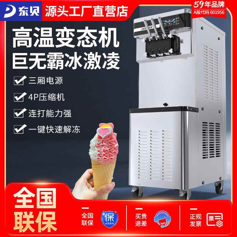 商用冰淇淋机全自动甜筒软雪糕机380v圣代冰激凌机器xmc850