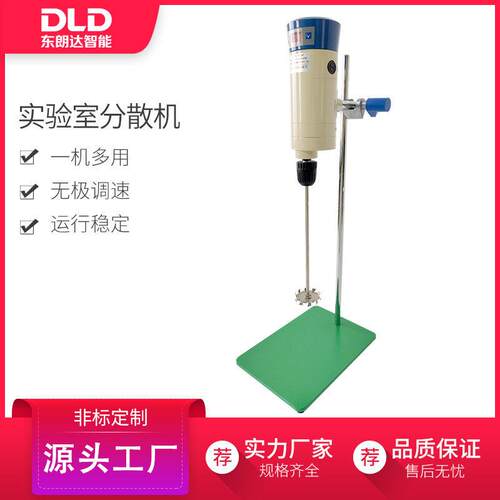 200w实验室分散机小型数显无极调速油漆色浆涂料速分散搅拌机