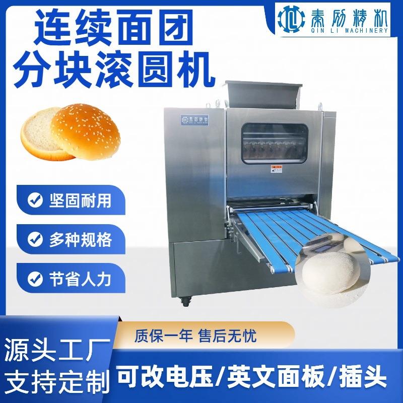 连续揉圆面剂子机面团切割揉圆机无需润滑油源头工厂餐包馒头生产