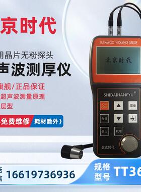 北京时代TT360穿透涂层超声波测厚仪大量程TT380玻璃塑料钢板测厚