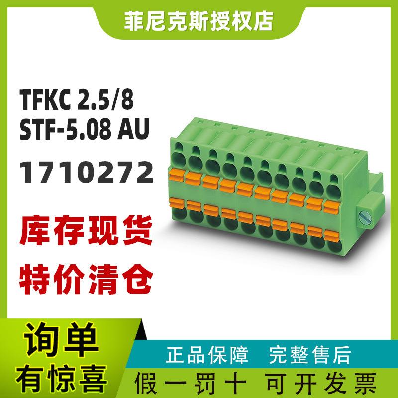 现货菲尼克斯1710272-TFKC2,5/8-STF-5,08AU-PCB插拔式连接器
