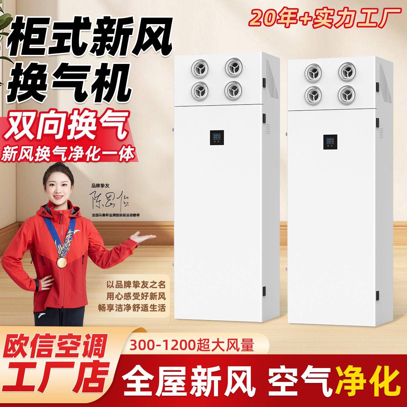 新风系统柜式新风换气机家用室内柜式AllPM换气机空气净化机