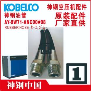 560神钢空压机橡胶软管螺杆压缩机高压油管进气管橡胶管 FB12