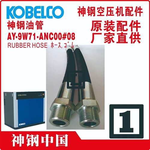 4J12HS1103P1tKOBELCO神钢t油管t金属软管tSG37A IV-Ht空压机