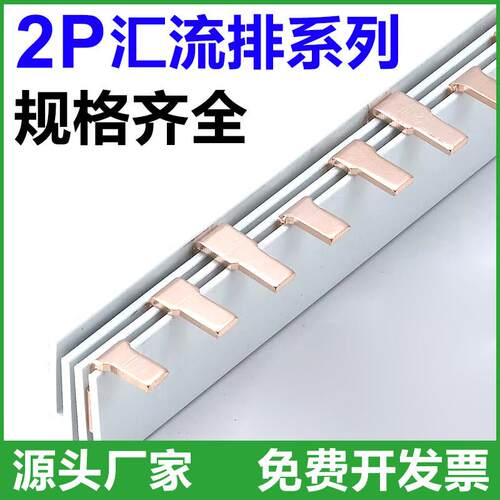 2P63A/32A/40/50A/80A/汇流排DZ47空开连接排断路器接线排KT002