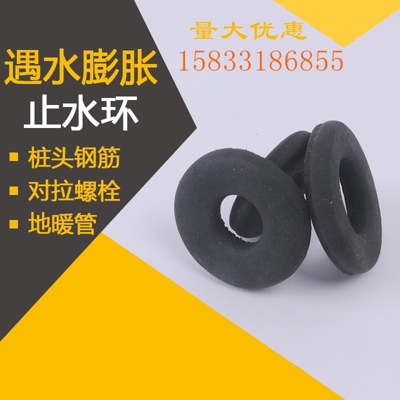 遇水蓬胀止水环阻水圈建筑钢筋PVC止水凉垫防水橡胶止水圈对拉螺
