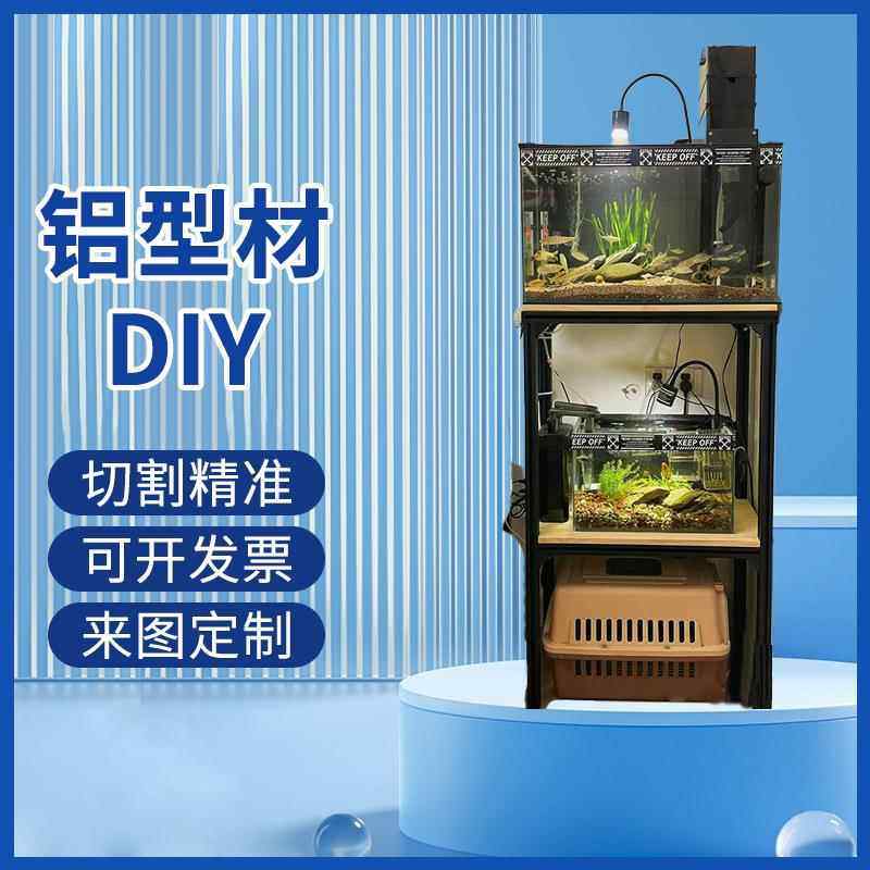 誉景欧标4040/5050工业铝型材鱼缸水族箱配件支架框架设计加厚稳