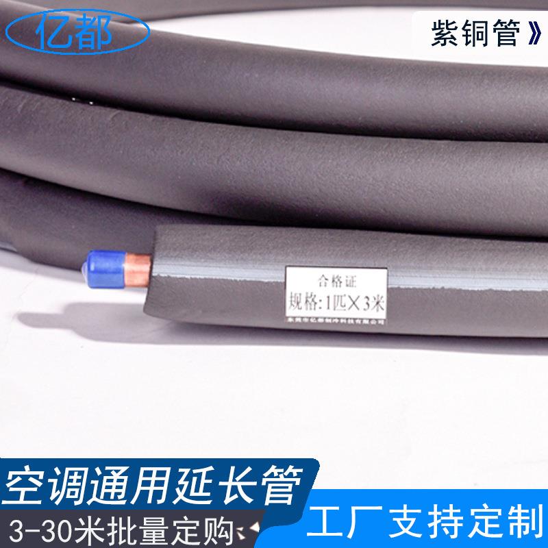 直销湖南1P空铜 管中央空管调通用保温棉铜铝品质支调持YD-H1P10