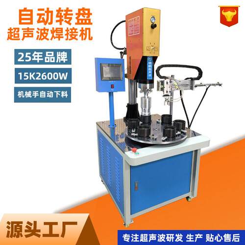 自动转盘多工位超声波焊接充电器塑料熔接器转盘超声波焊接机