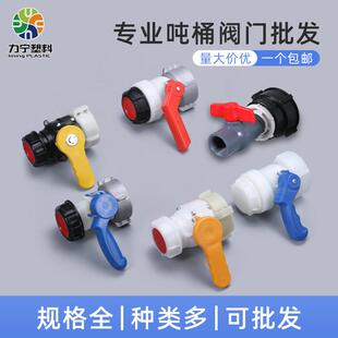ibc吨桶阀门开关出水口配件蝶阀1吨塑料桶方箱放料球阀DN50耐酸碱