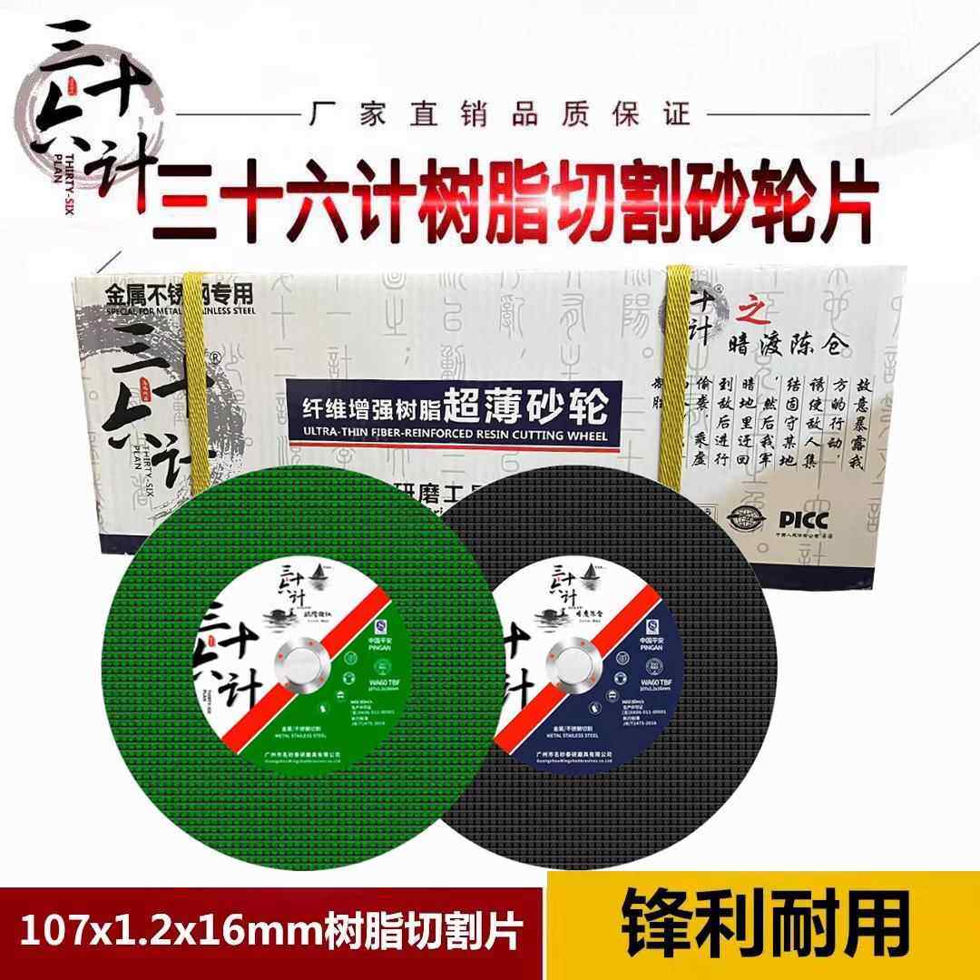 三十六计切割片100角磨机超薄砂轮片金属不锈钢专用锯片小切片,标准件/零部件/工业耗材,树脂磨片/切片,淘宝优惠券,粉丝福利购,淘宝优惠卷
