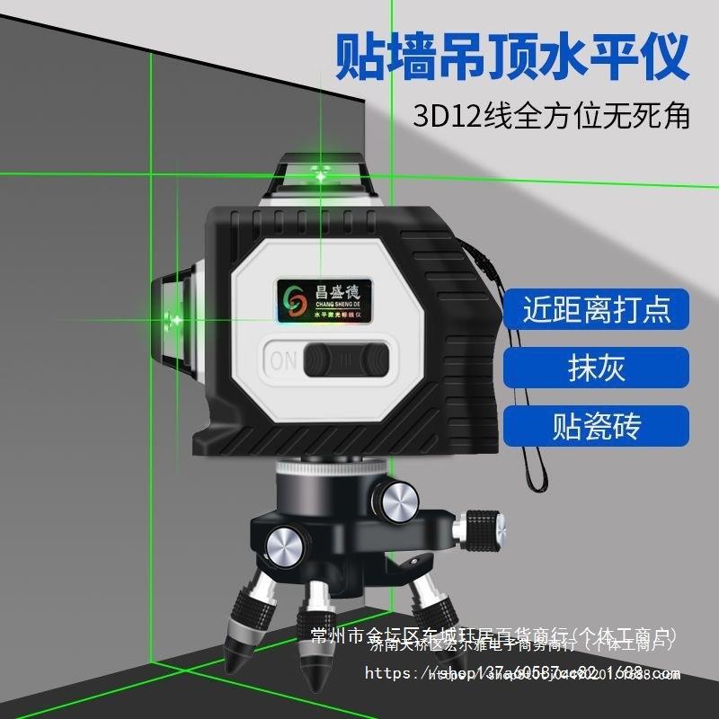 昌盛德 12线水平仪绿光红外线投线室外强光8线蓝光3D贴墙仪高精度
