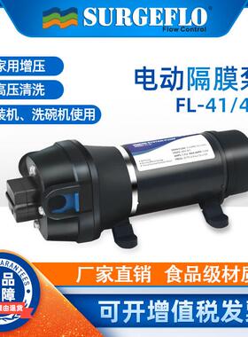 现货SURGEFLO110V220V电动隔膜泵灌装机洗碗机增压泵大流量自吸