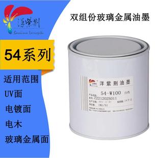 厂家直销洋紫荆54系列双组份高亮光耐晒金属 电渡丝印 玻璃 加硬