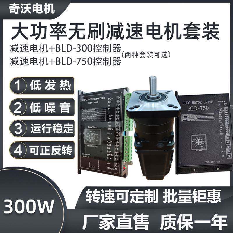 直流无刷减速电机24V/48V300W微型调速马达低压正反转静音电动机