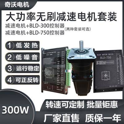 直流无刷减速电机24V/48V300W微型调速马达低压正反转静音电动机
