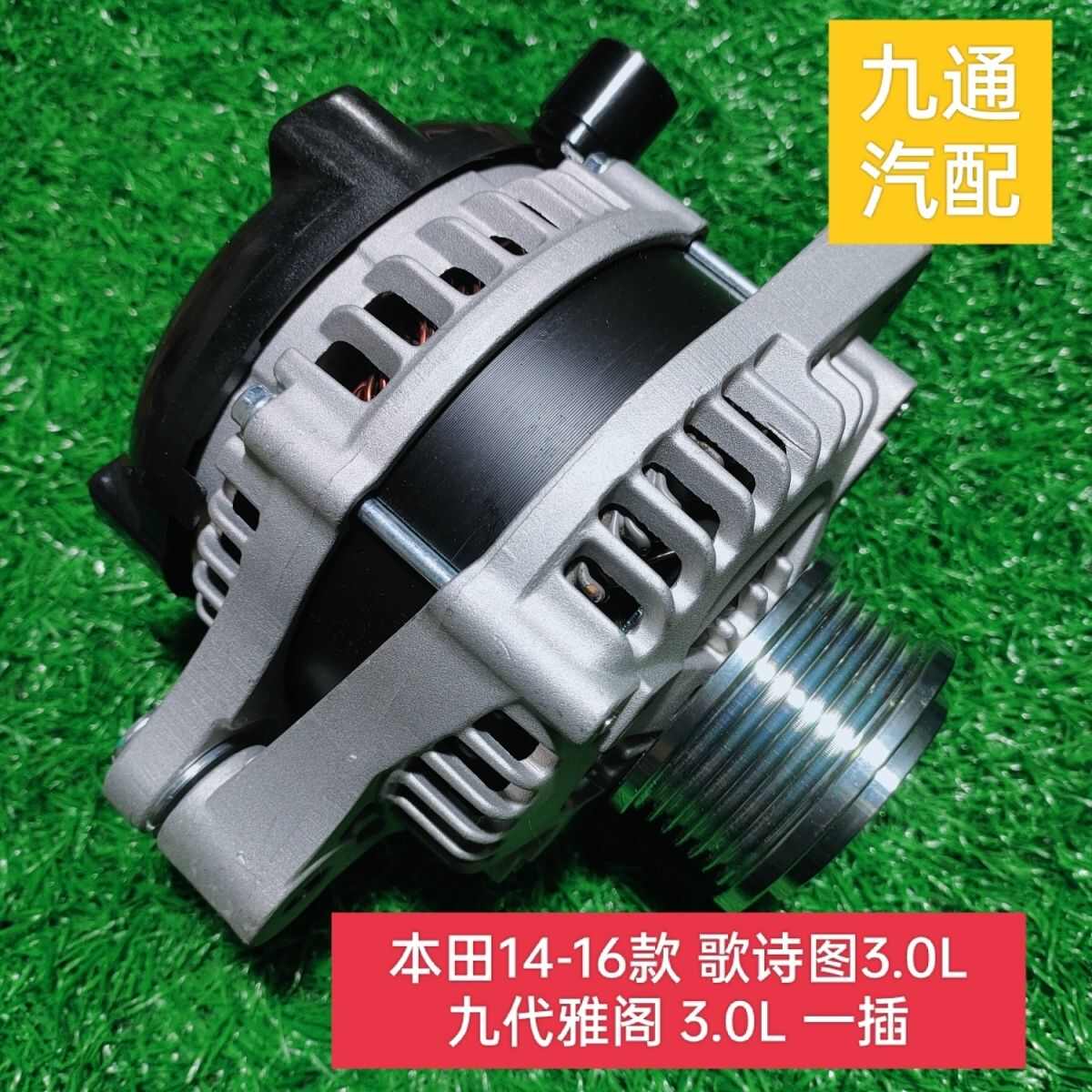 143图总成0雅阁本田0 .3发电机款 - 歌九代216..发电机诗适用240.