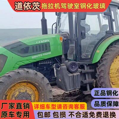 道依茨拖拉机门玻璃10041 104 1204 1304 1404驾驶室挡风钢化玻璃