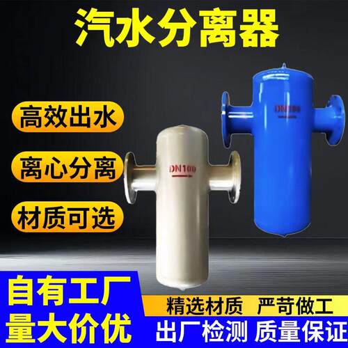 汽水分离器蒸汽管道泠凝水分离器气液分离器自动排滤水器旋风式