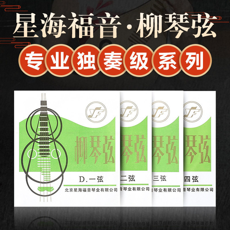 星海福音专业独奏其它乐器配件