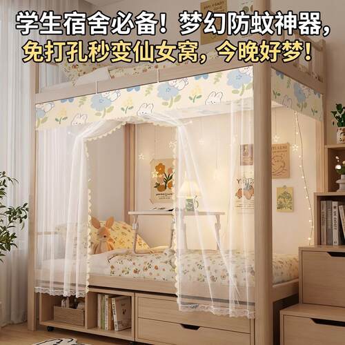 学生宿舍专用蚊帐儿童防蚊蚊帐2026新款大学寝室上铺下铺单人蚊帐