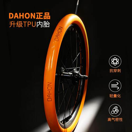 dahon大行折叠自行车内胎20寸1.5/1.75tpu超轻内胎法嘴406p8p10