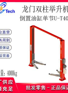 龙门双柱举升机U-T40D U-T45SD（BA-8245SD）U-T42BA举升机