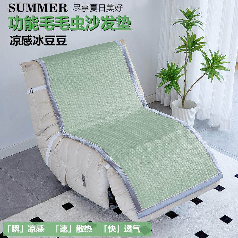 夏季新款毛毛虫沙发垫冰豆豆凉感懒人沙发套罩冰丝坐垫防滑布垫