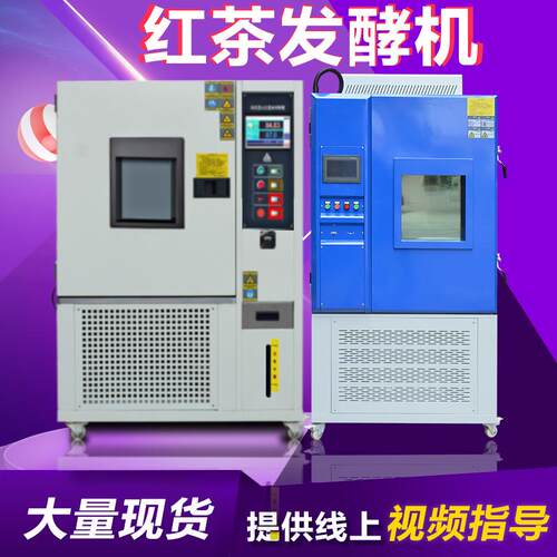 红茶发酵机设备全自动茶叶发酵机发酵箱小型茶叶设备