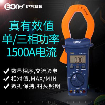 伊万VC3226A+大电流相序判别真有效值钳形表单相功率计