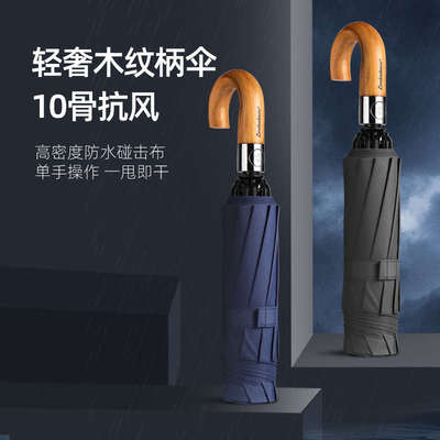 十骨防风全自动反向折叠伞男士大号双人木柄弯钩暴雨专用车载雨伞