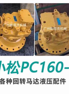 挖掘机回转马达21K-26-71100KBB0440-8501用于PC160-7180-7回转