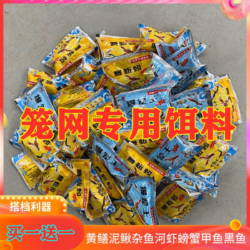 鱼笼诱鱼饵料抓虾笼专用虾网龙虾超诱全能诱饵颗粒捕鱼笼网黄鳝饵
