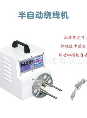 厂家现货 半自动多功能绕线机 绞线机半自动绕管机 打圈绕线卷线