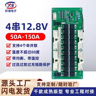 4串100A磷酸铁锂板铅改锂同口保护板带均衡温控串联BMS智能温控