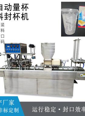 固体颗粒灌装自动量杯下料封杯设备食用冰一出二全自动灌装封杯机