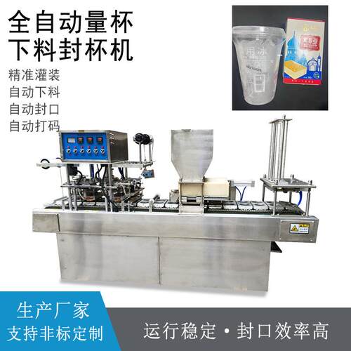 固体颗粒灌装自动量杯下料封杯设备食用冰一出二全自动灌装封杯机