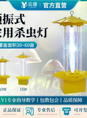 密网频振式杀虫灯农用园林防水杀虫灯户外果园茶园光控雨控诱虫灯
