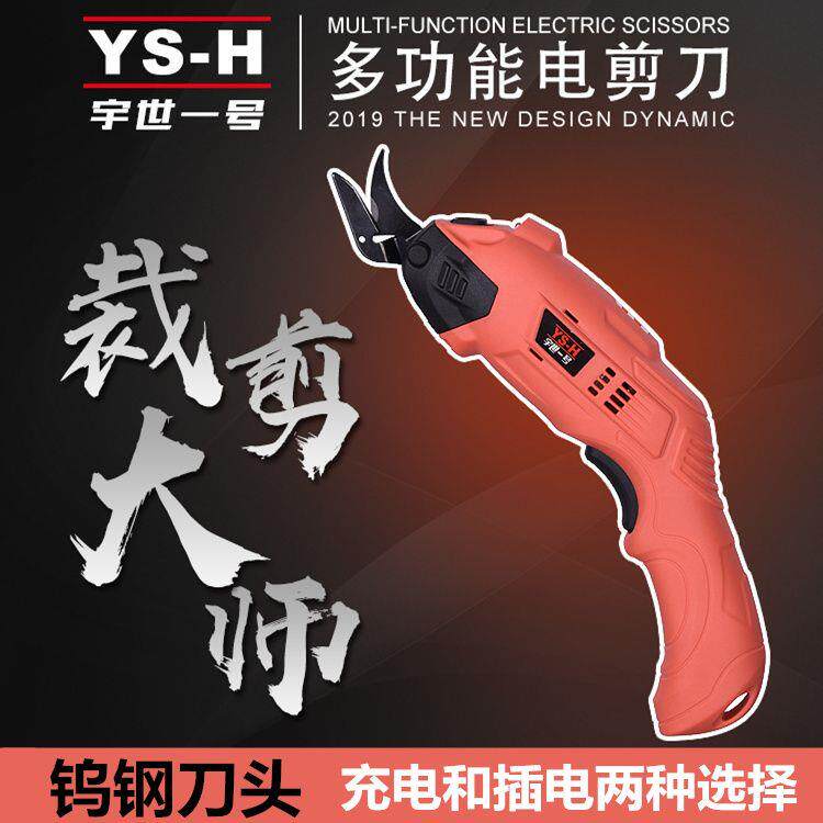 电动剪刀 裁布机 服装皮革 电动裁剪切布机 手持充电式锂电电剪刀