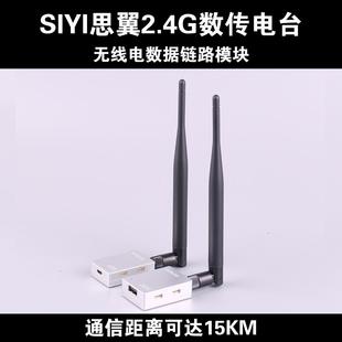 思翼SIYI天空2.4G远距离pixhawk数传模块3DR PIX通用无线电台20KM