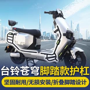 台铃苍穹护杠改装配件EB电自版电摩版超能S保险杠后货架后尾架