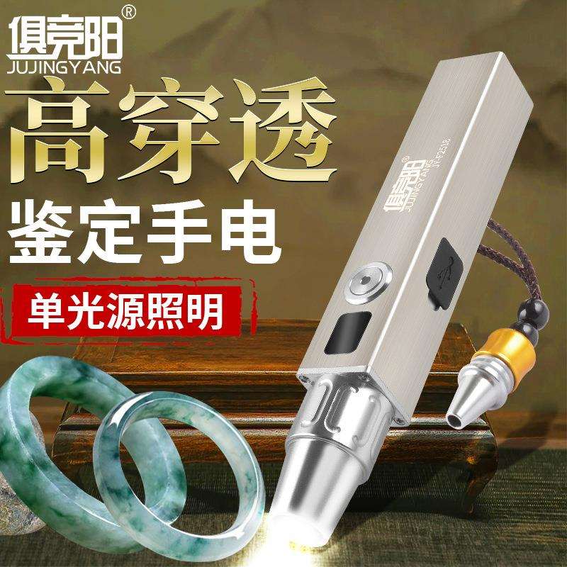 强光鉴定照玉手电筒验玉看翡翠小口径古文玩专业鉴定白光照明灯