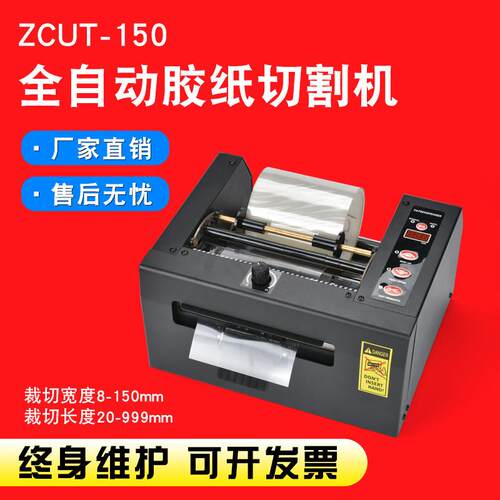 厂家直销zcut-80/150宽 全自动胶带切割机 保护膜高温胶 加宽胶带