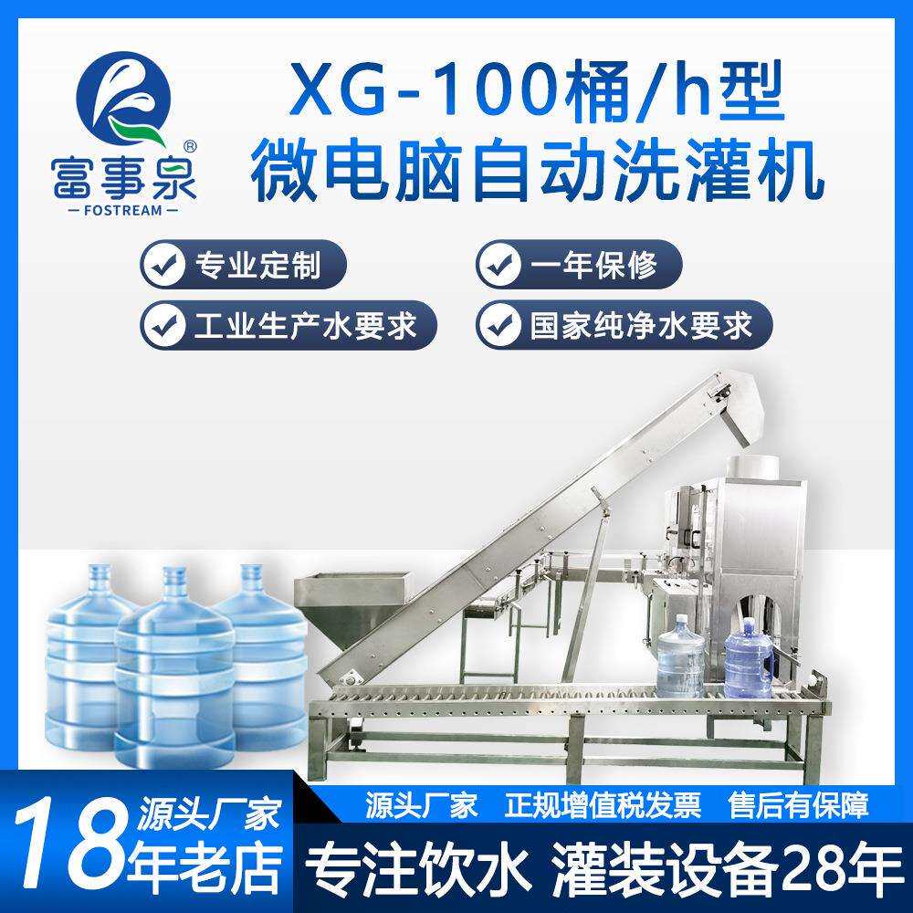 富事泉100桶每小时5五加仑大瓶桶装水灌装机设备生产厂家全自动