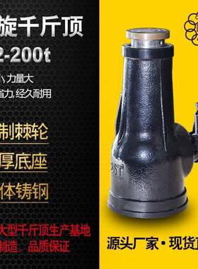 通润中联螺旋千斤顶3.2吨至200吨手摇机械式自锁高位低位千斤顶