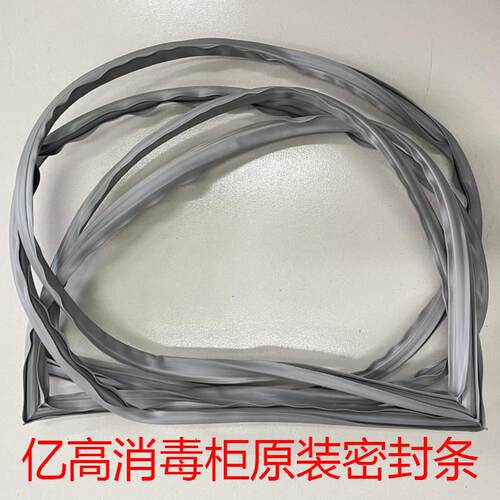 适用亿高消毒柜RTP680F/RTP1000F/RTP790F/700H密封条门封条配件